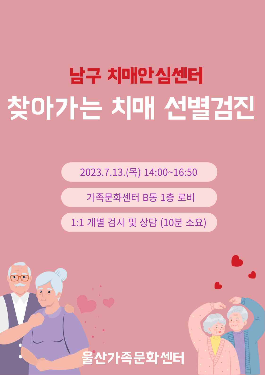 울산가족문화센터 치매선벌겸진(남구치매안심센터)