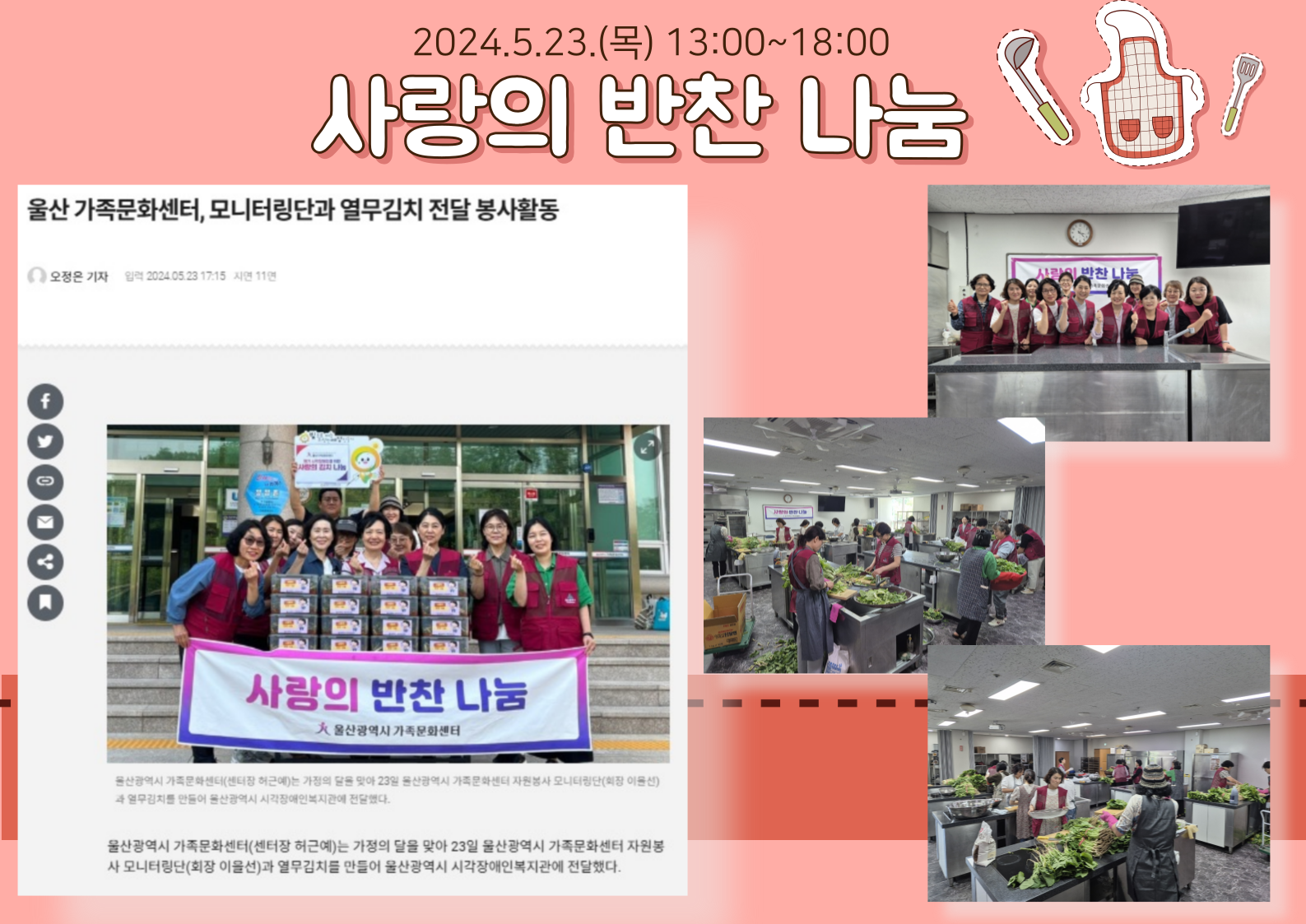 2024년 5월 23일 목요일 [2024년 상반기 사랑의 반찬 나눔]