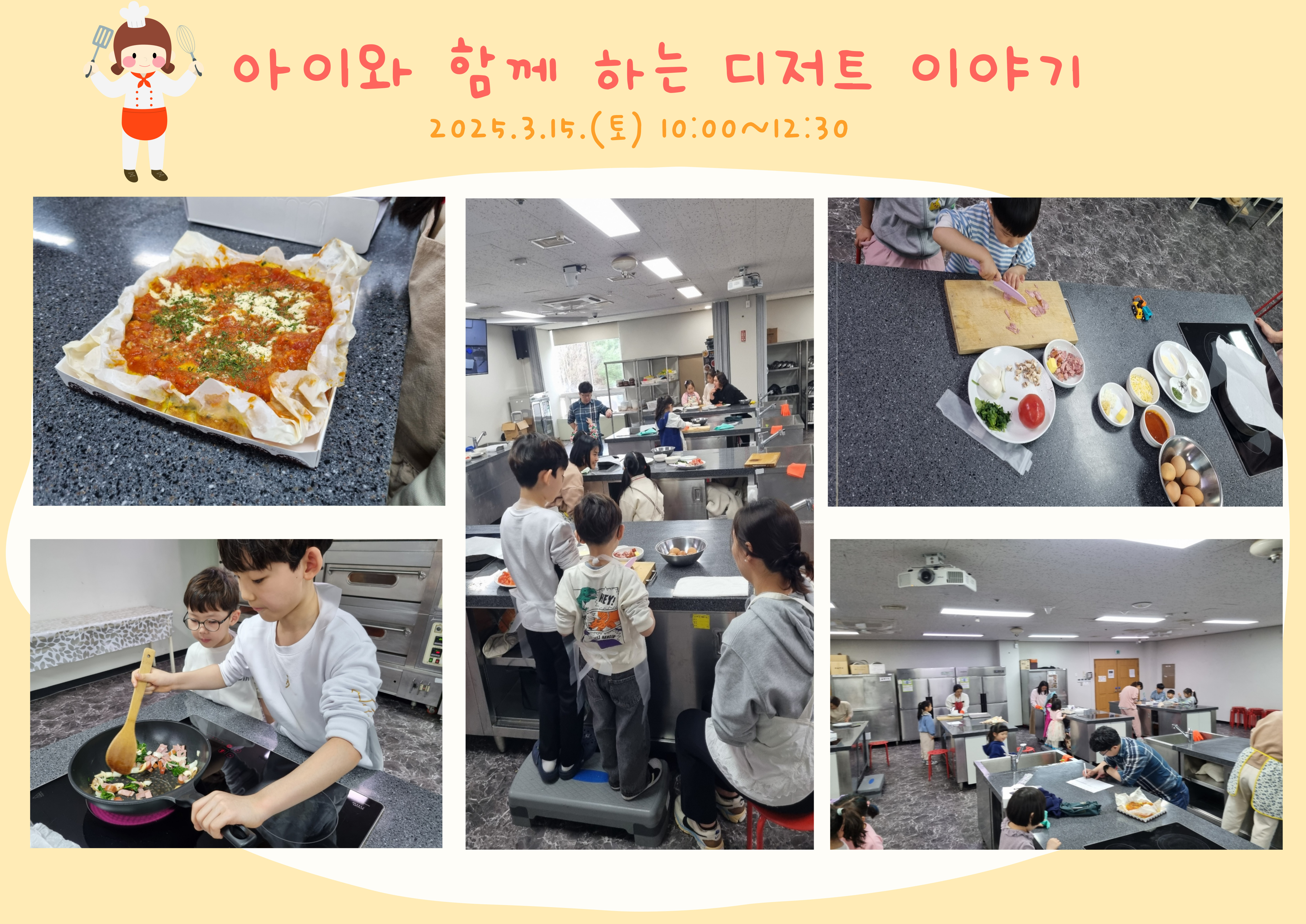 2025.3.15.(토) 아이와 함께 하는 디저트이야기-베이컨 프리타타