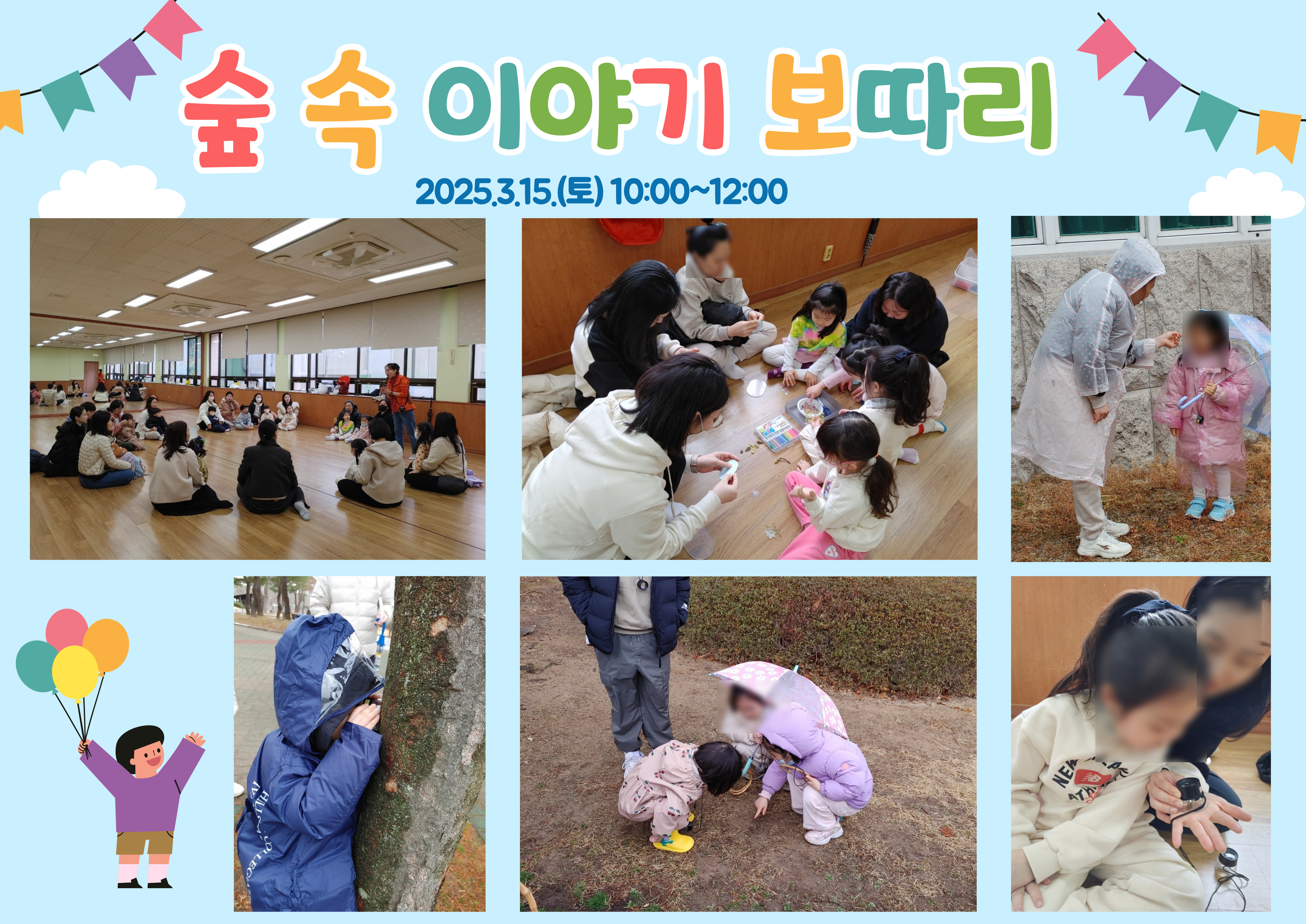 2025.3.15.(토) 숲 속 이야기 보따리