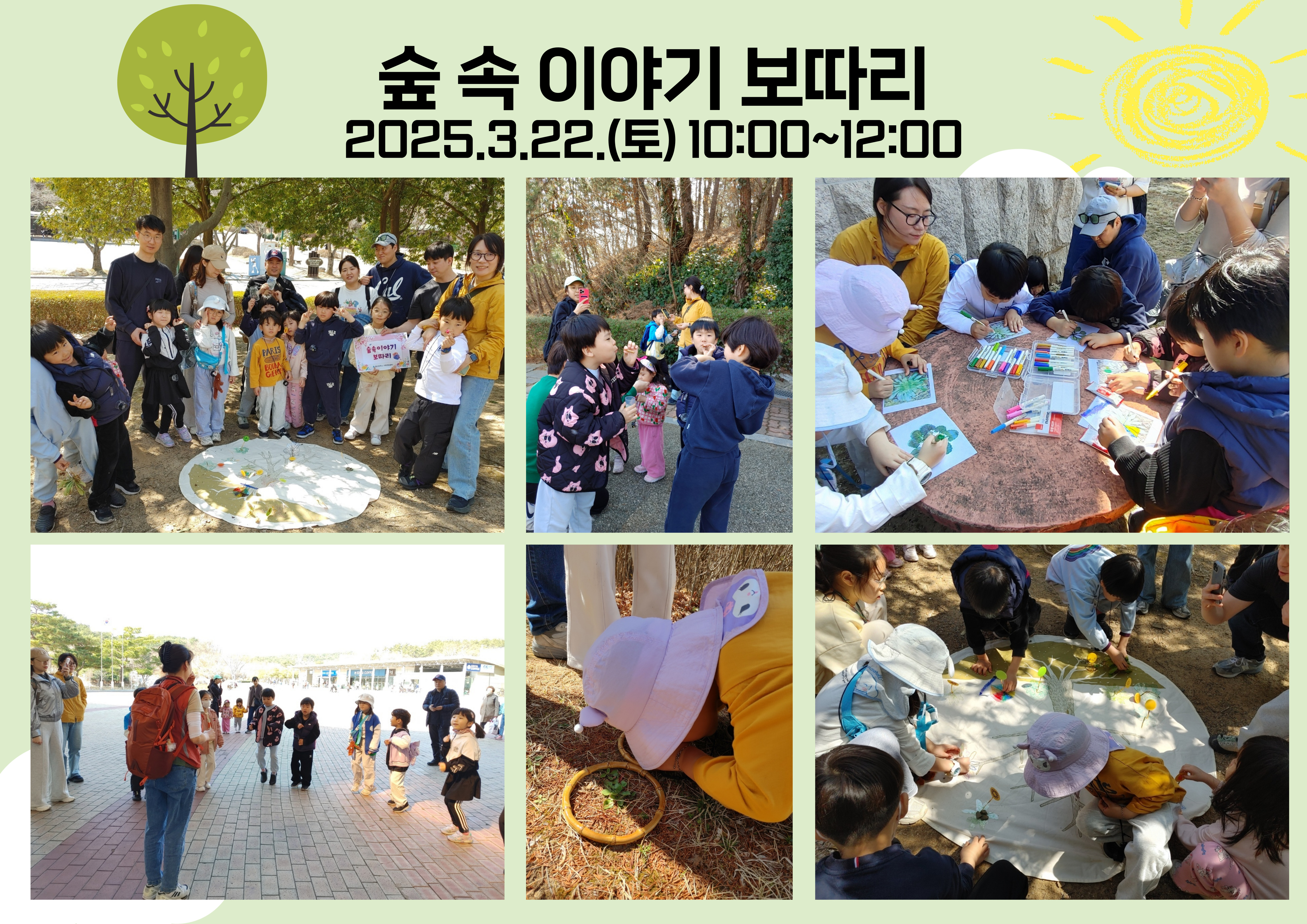  2025.3.22.(토) 숲 속 이야기 보따리