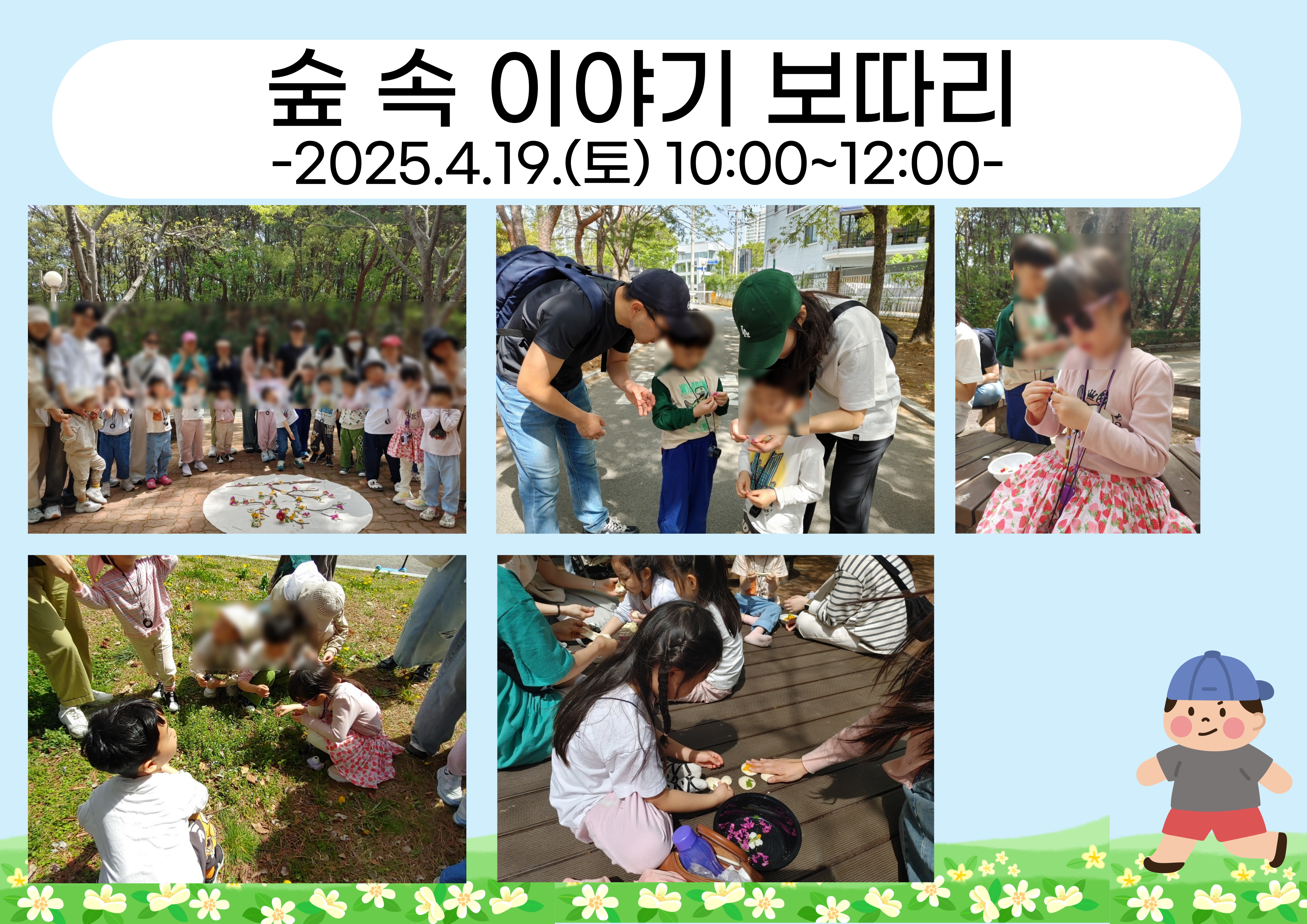 2025.4.19.(토) 숲 속 이야기 보따리