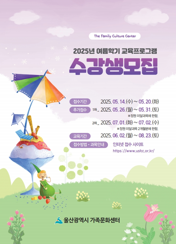 2025년 가족문화센터 여름학기 모집안내책자