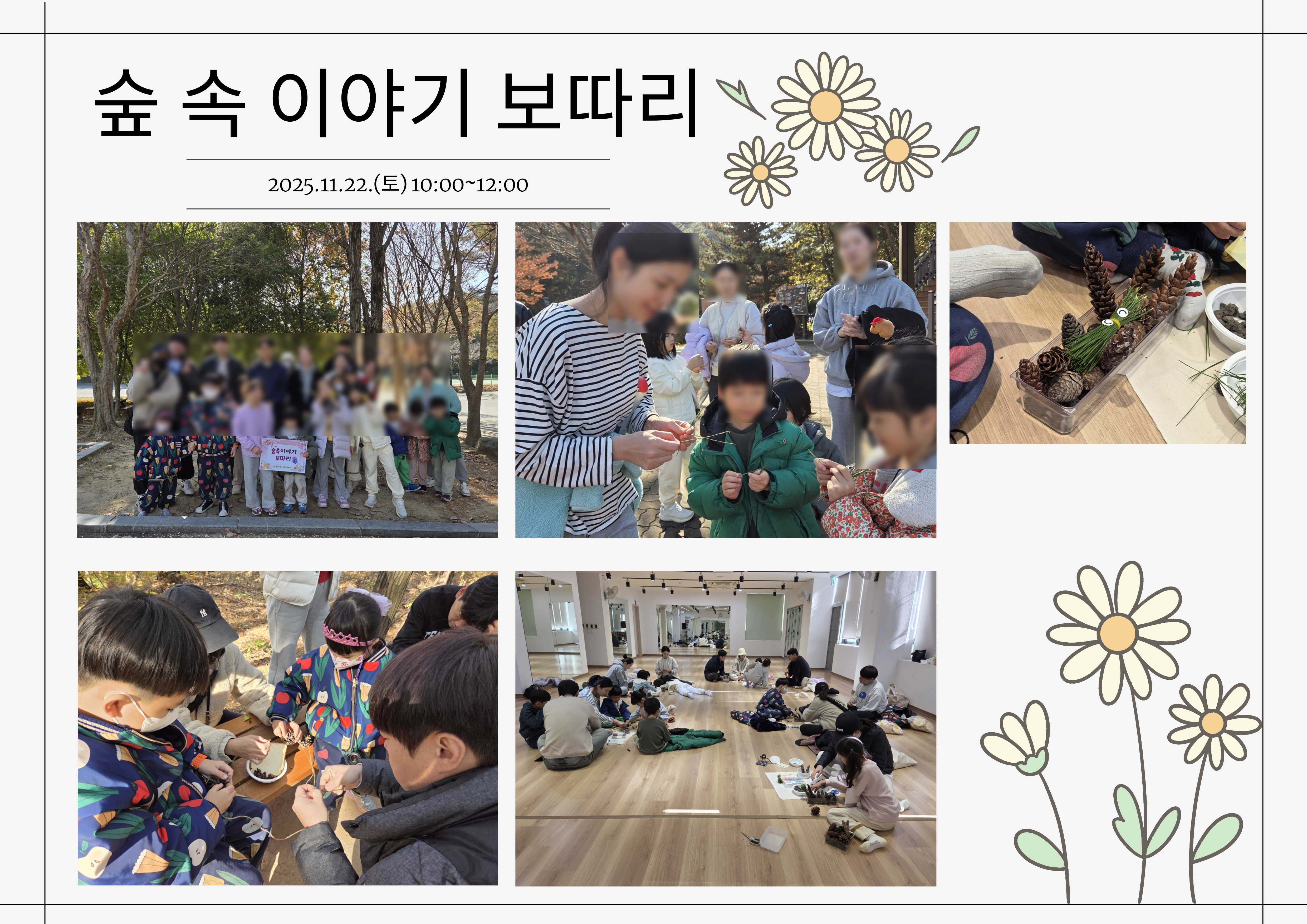 2025.11.22.(토) 숲 속 이야기 보따리