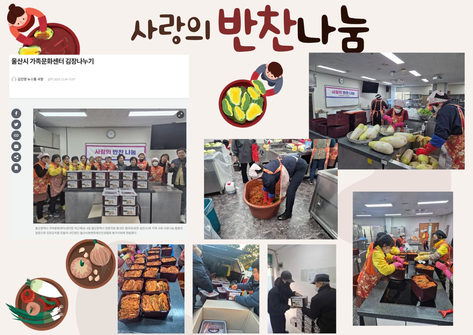 2025년 하반기 사랑의 반찬나눔(김장김치)