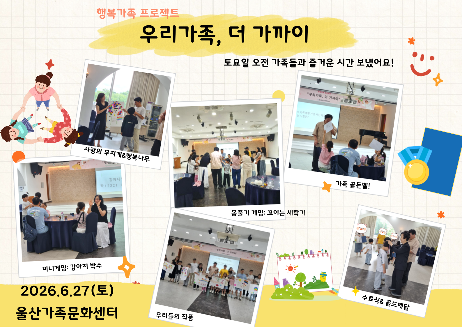 [행복가족 프로젝트] 우리가족, 더 가까이 1~3회차