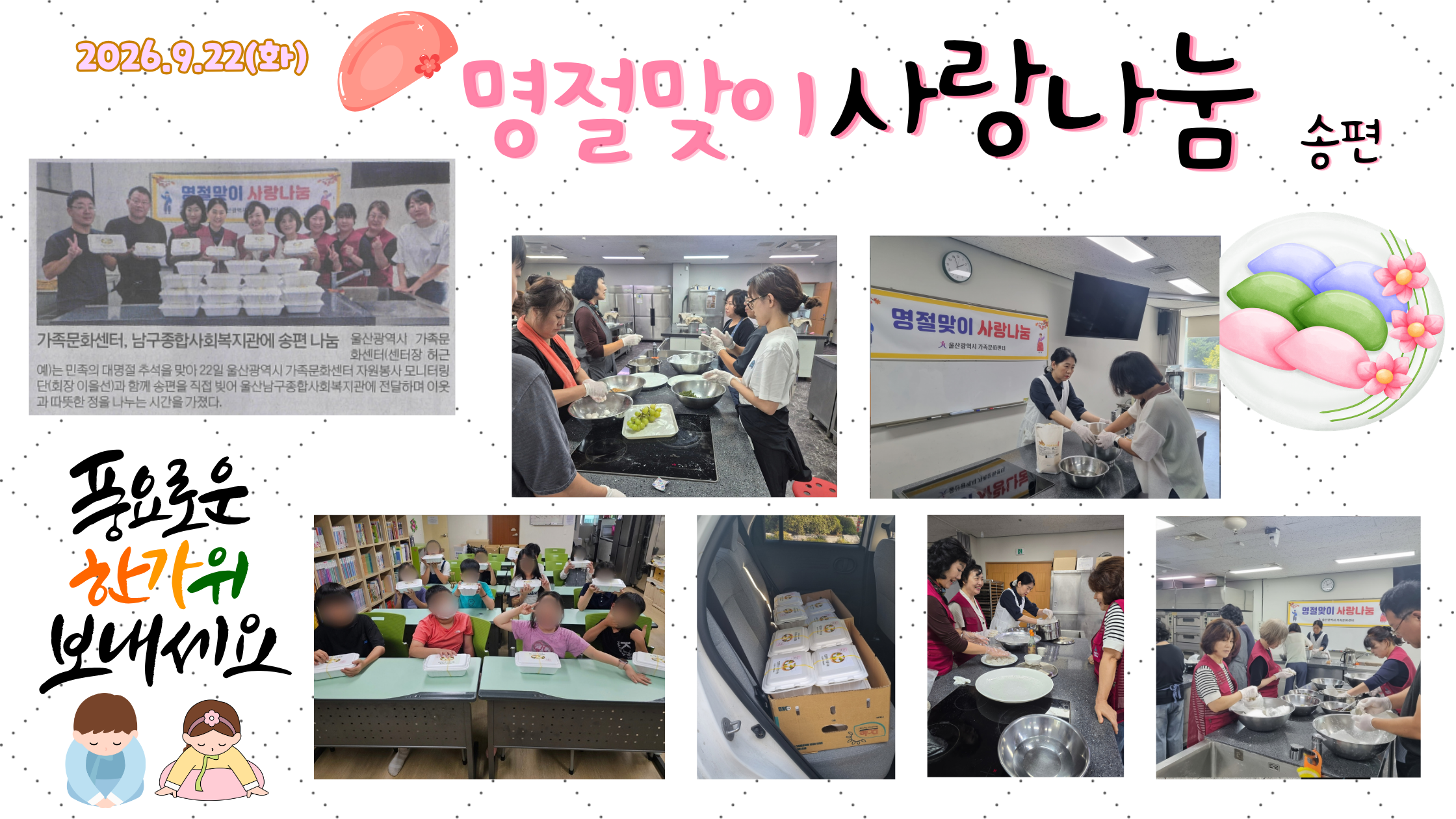 2026.9.22.(화) 명절맞이 사랑나눔 (송편)