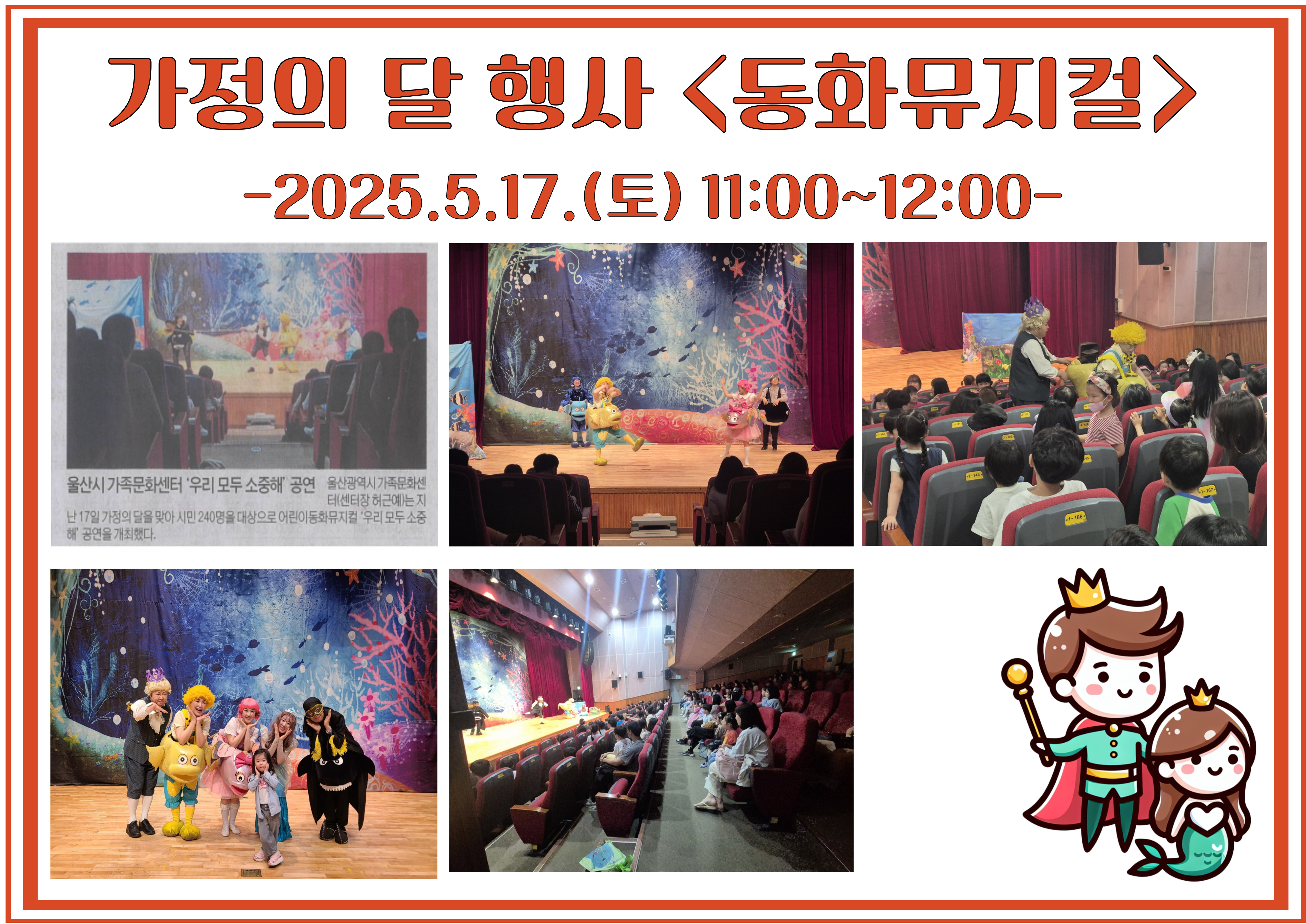 2025년 가정의달 행사 [어린이 동화 뮤지컬]