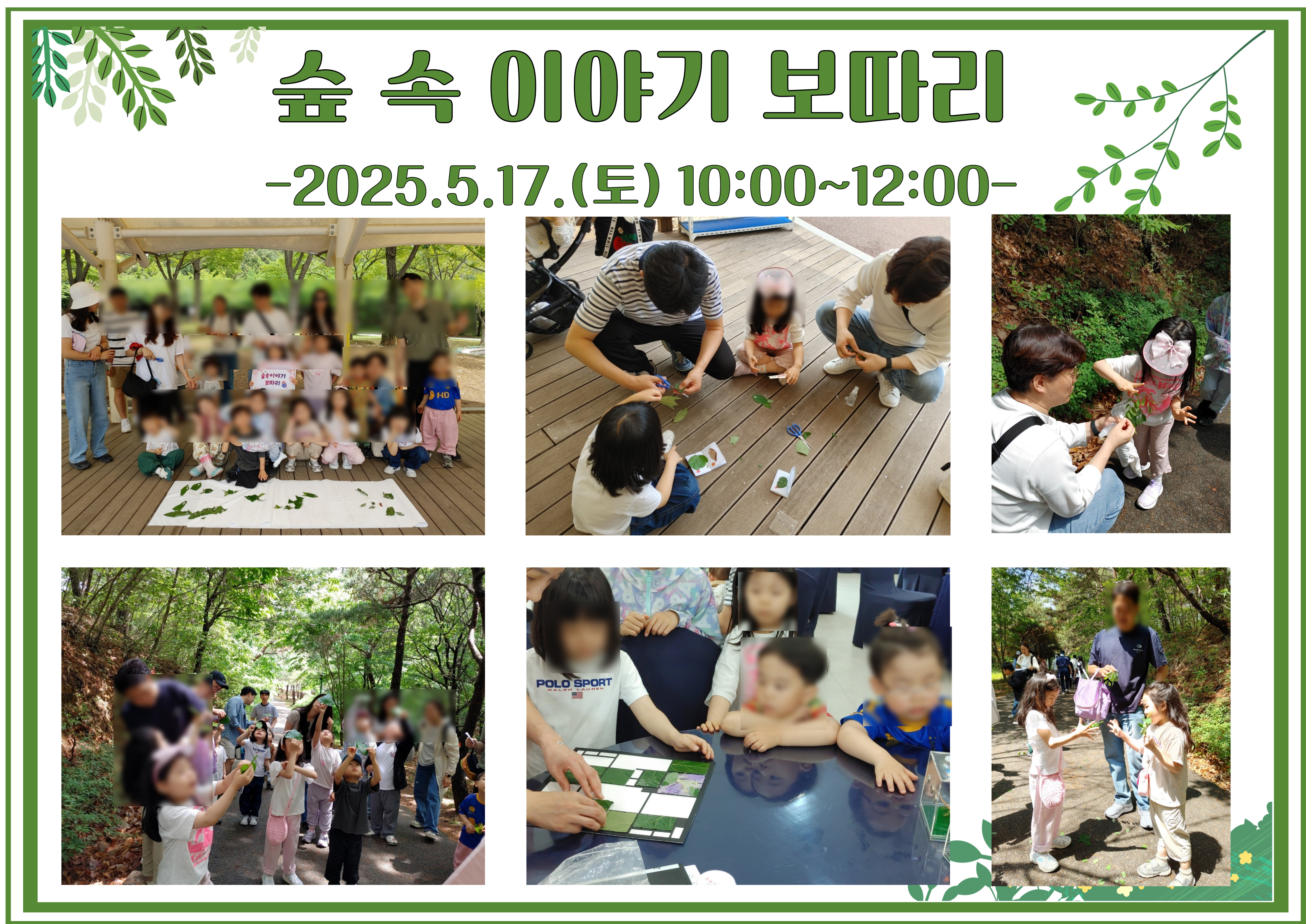2025.5.17.(토) 숲 속 이야기 보따리