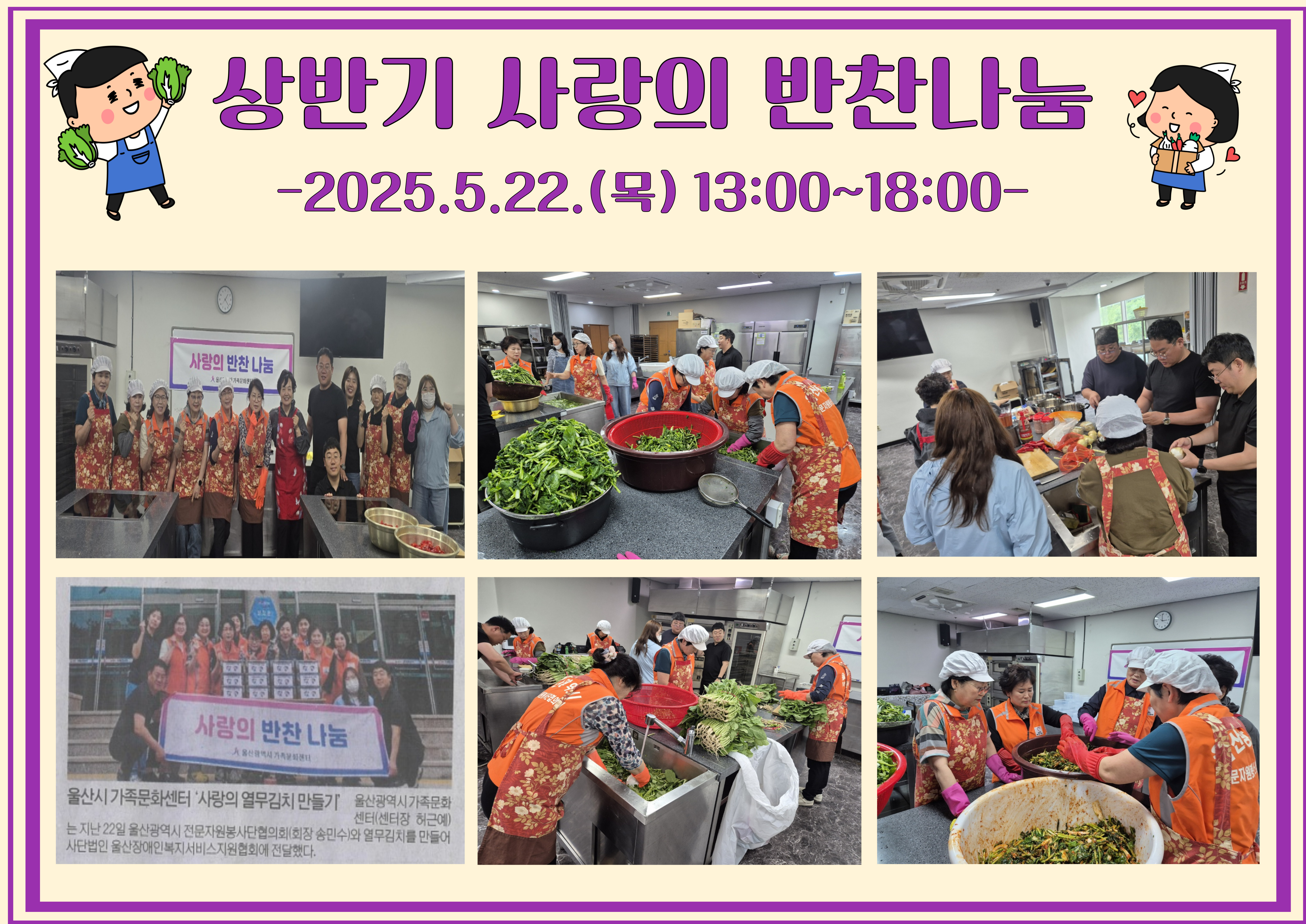2025.5.22.(목) 상반기 사랑의 반찬 나눔