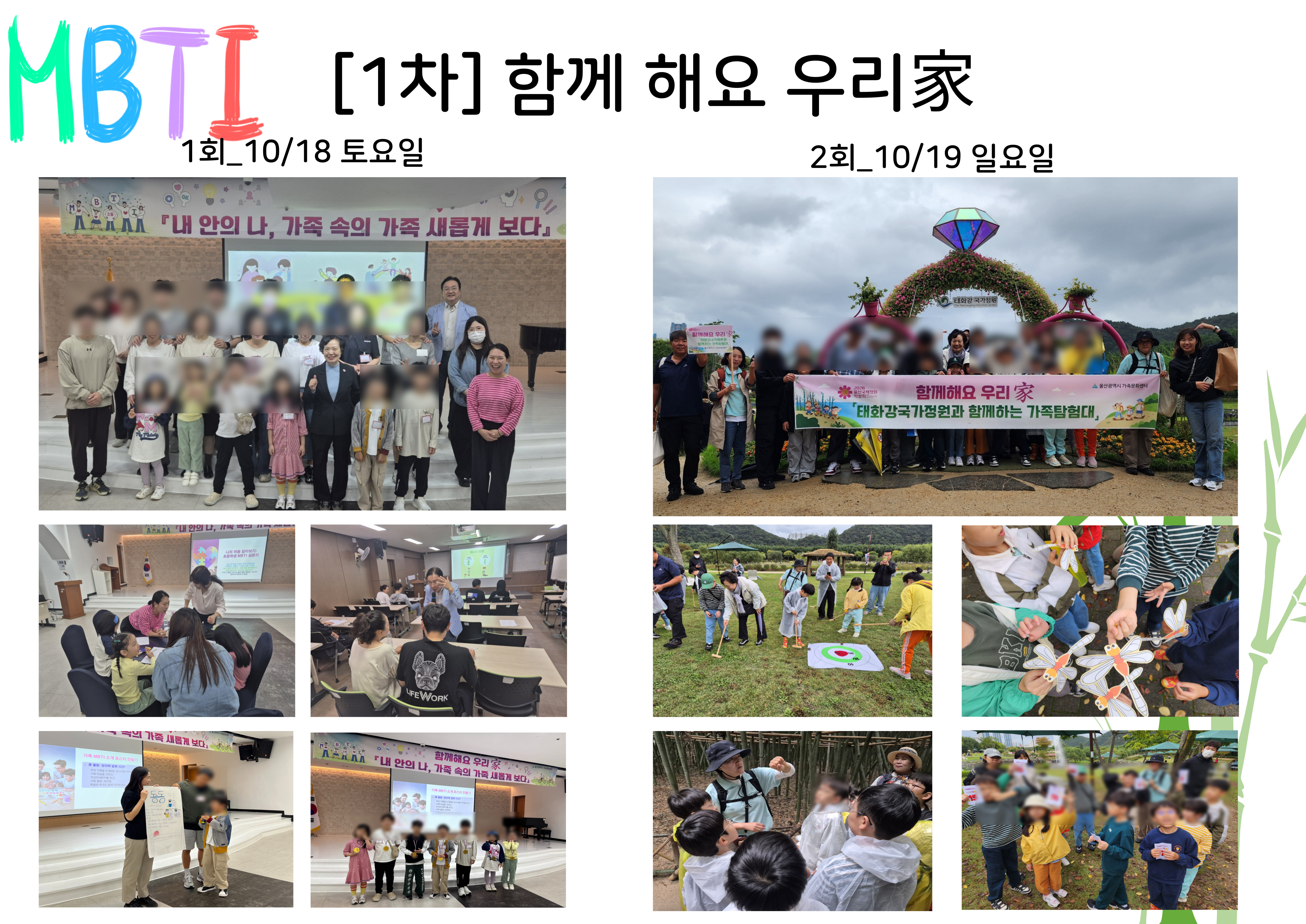 [1차] 함께해요 우리家 2025.10.18.(토)~19.(일)